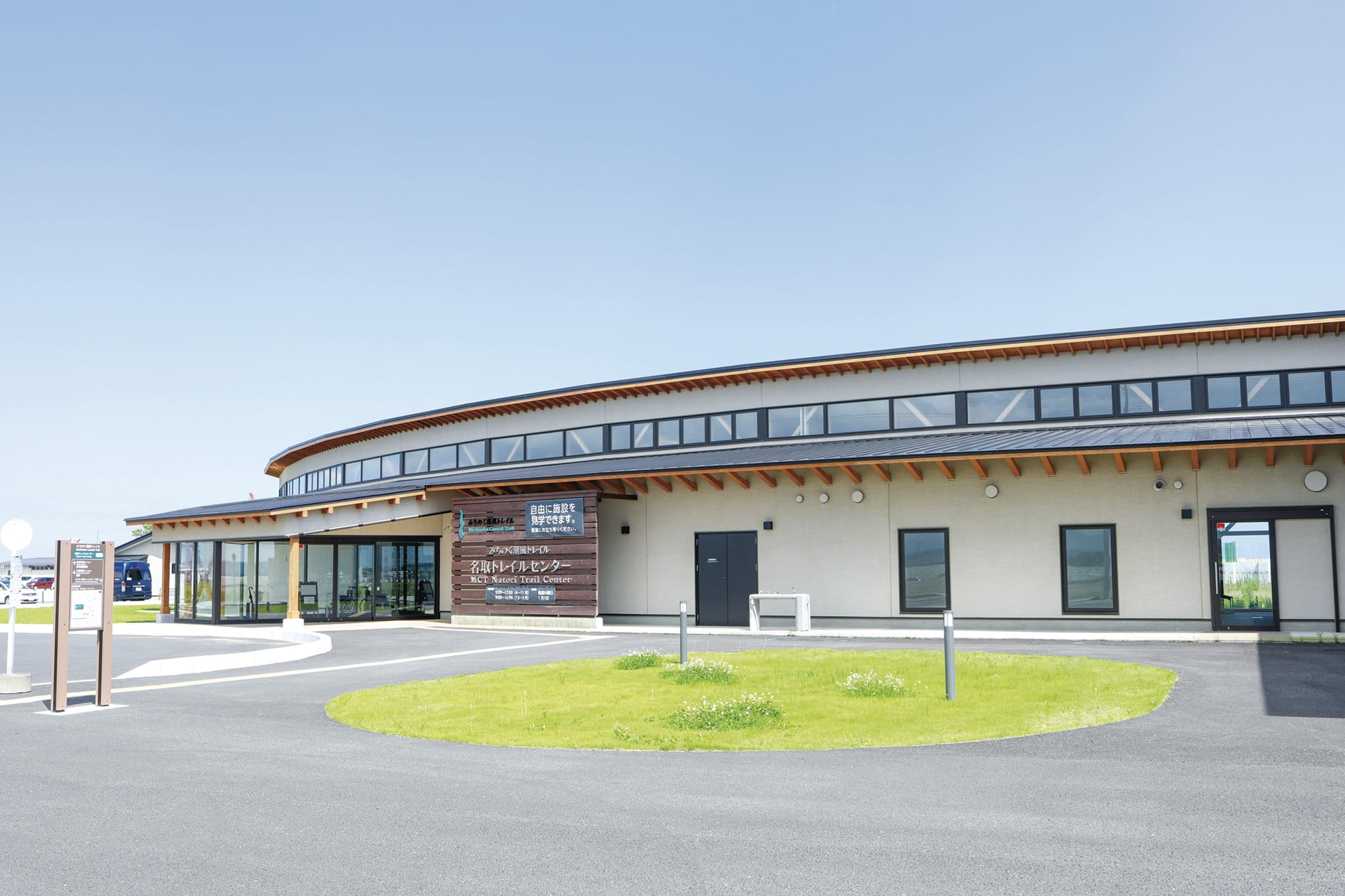 No.060048 名取トレイルセンター